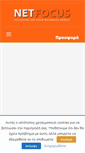 Mobile Screenshot of netfocus.gr